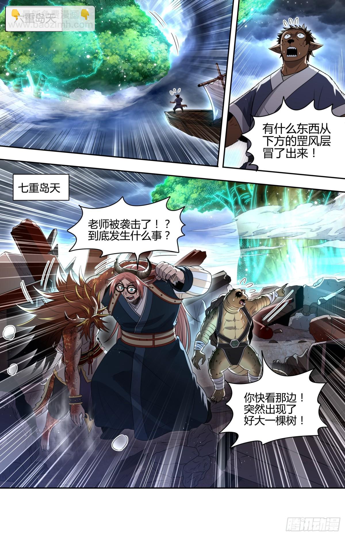 馭靈師 - 31真靈 建木出現 - 3
