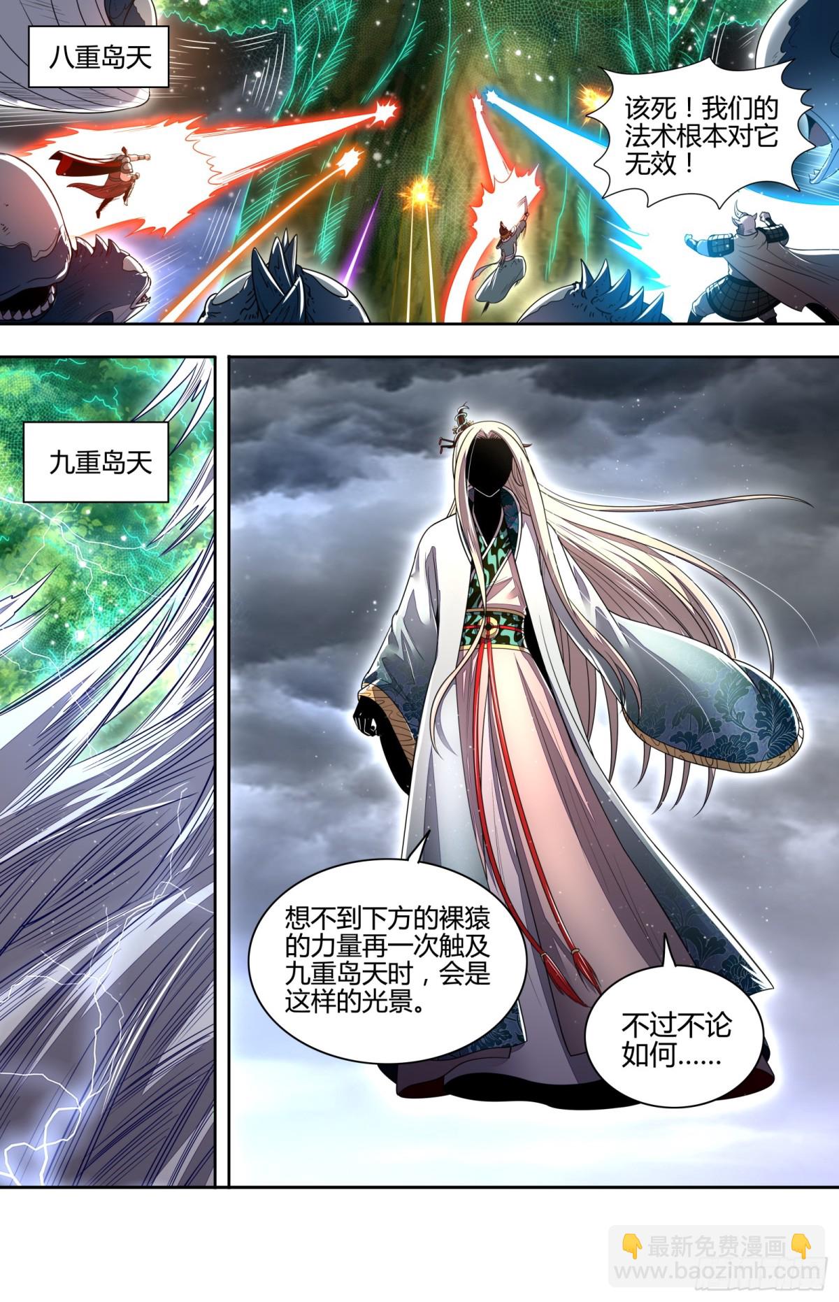 馭靈師 - 31真靈 建木出現 - 4