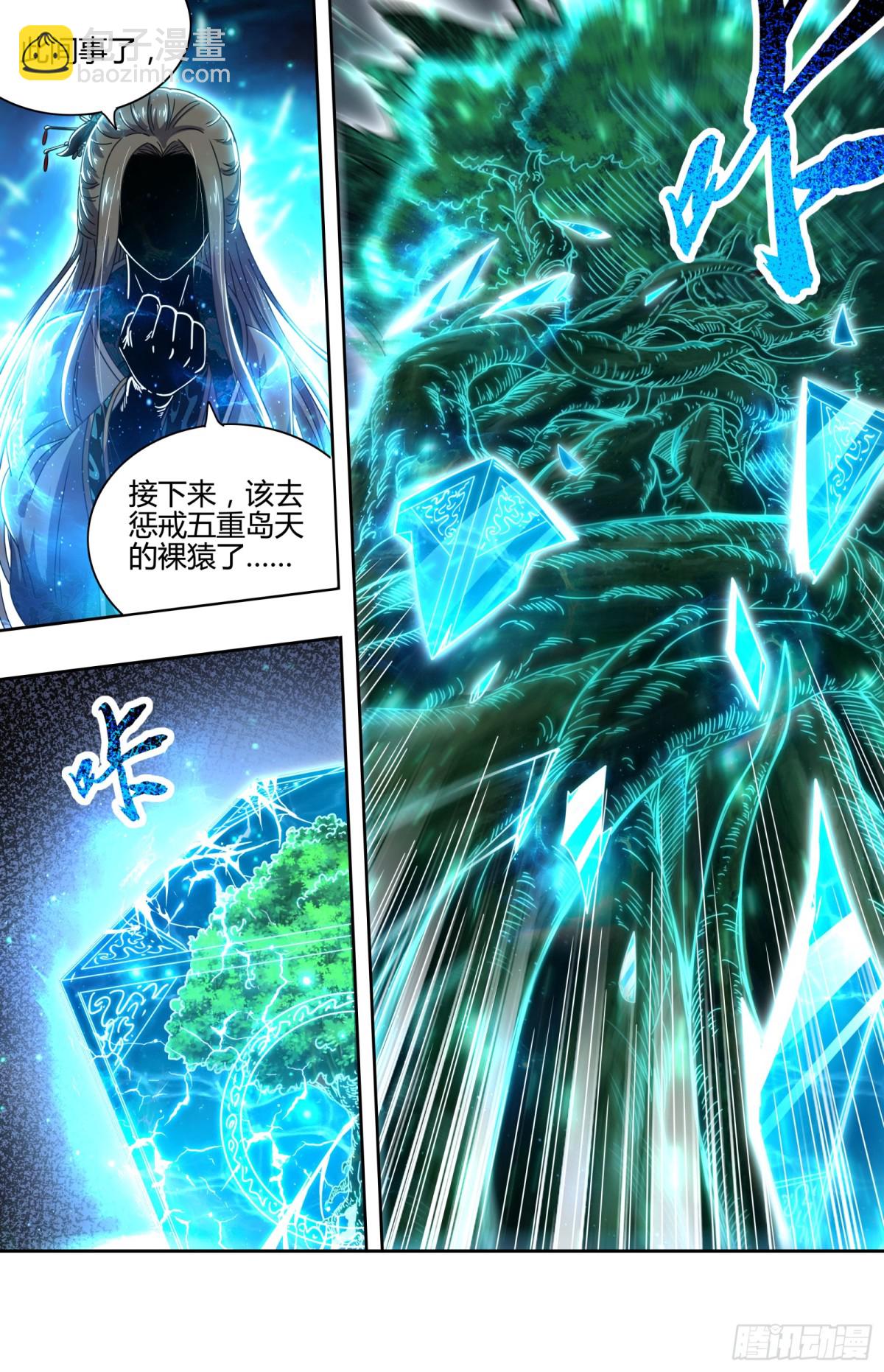 馭靈師 - 31真靈 建木出現 - 2