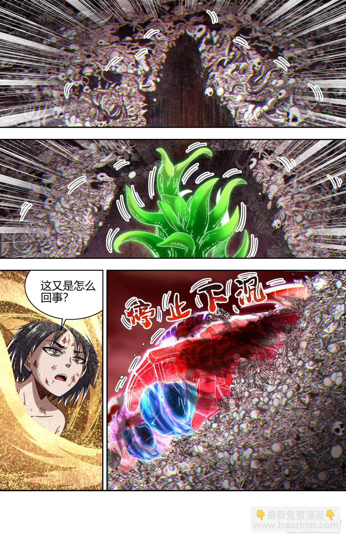 馭靈師 - 31真靈 建木出現 - 3