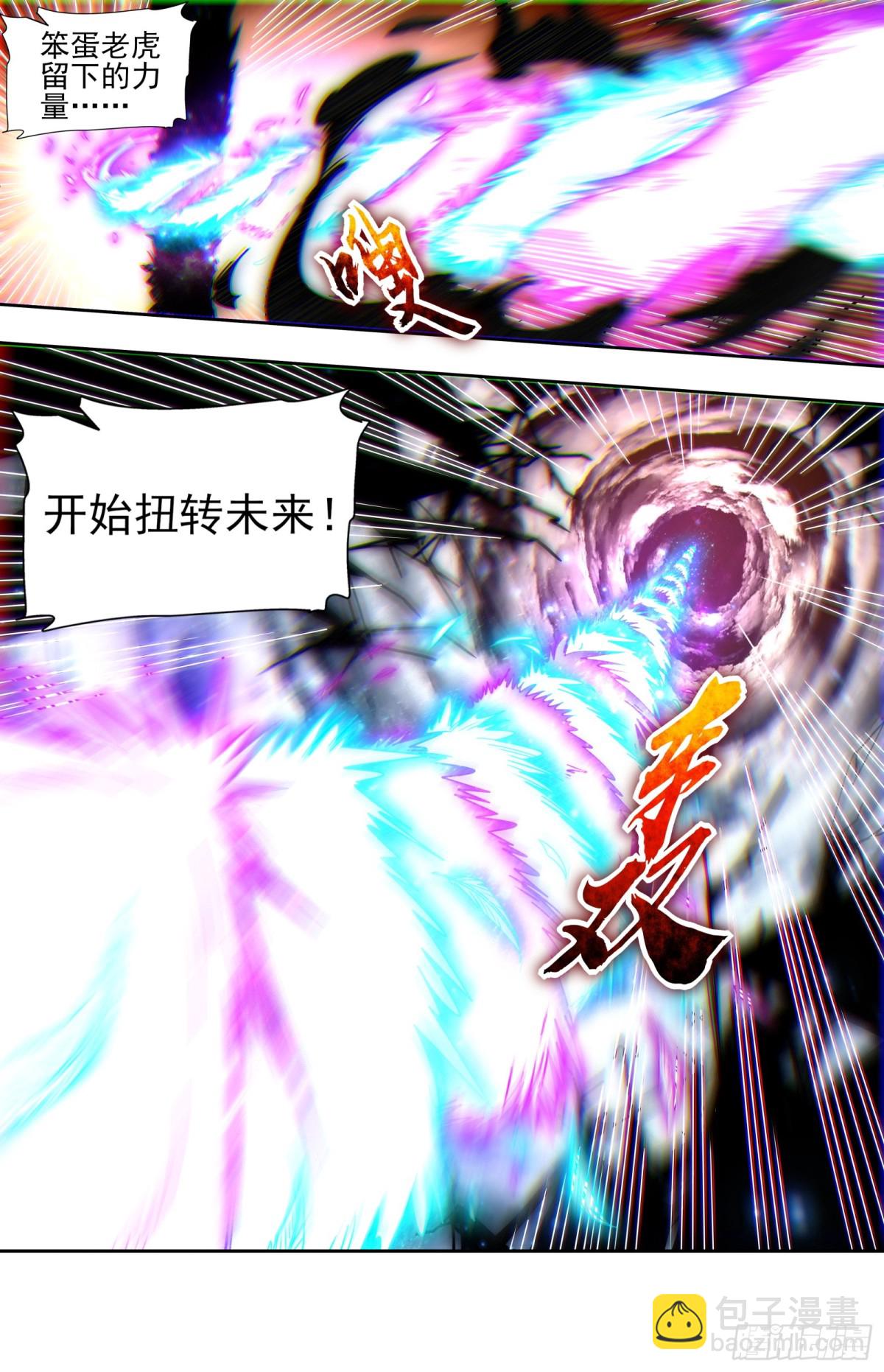 馭靈師 - 31真靈 建木出現 - 4