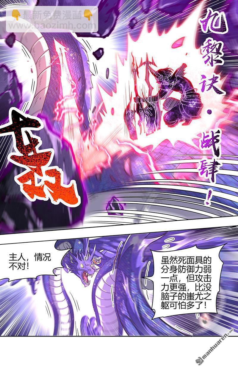 馭靈師 - 第856回 真靈（52） - 2