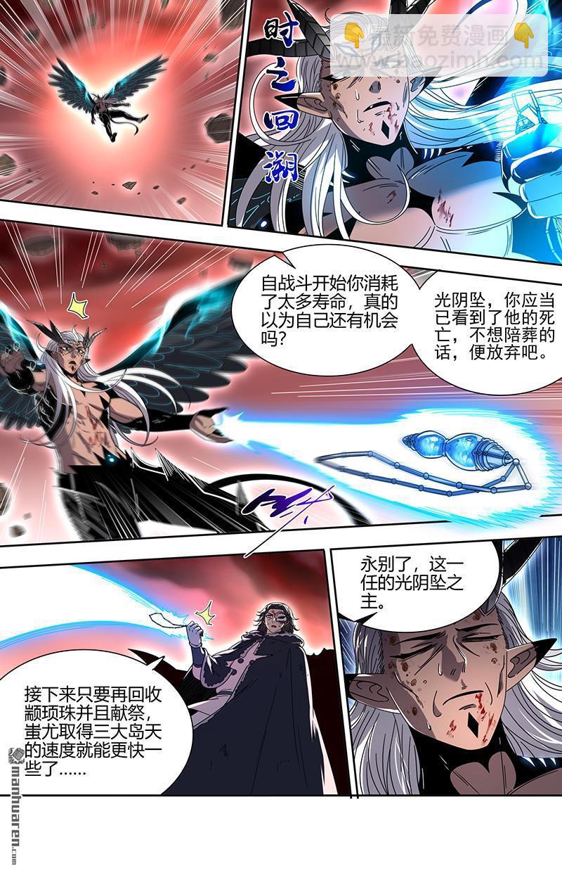 馭靈師 - 第856回 真靈（52） - 4