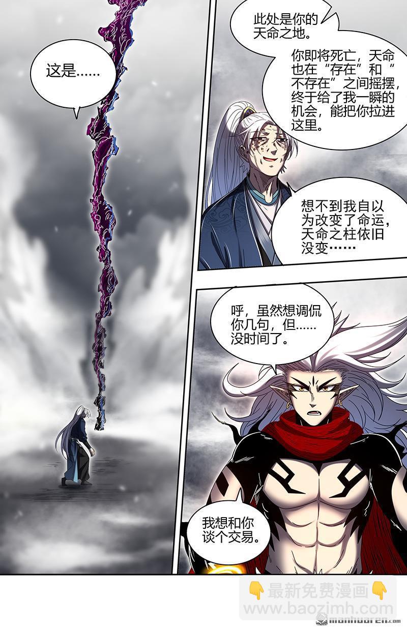 馭靈師 - 第856回 真靈（52） - 2