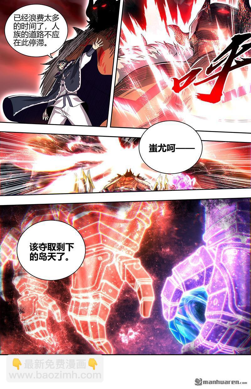 馭靈師 - 第856回 真靈（52） - 3