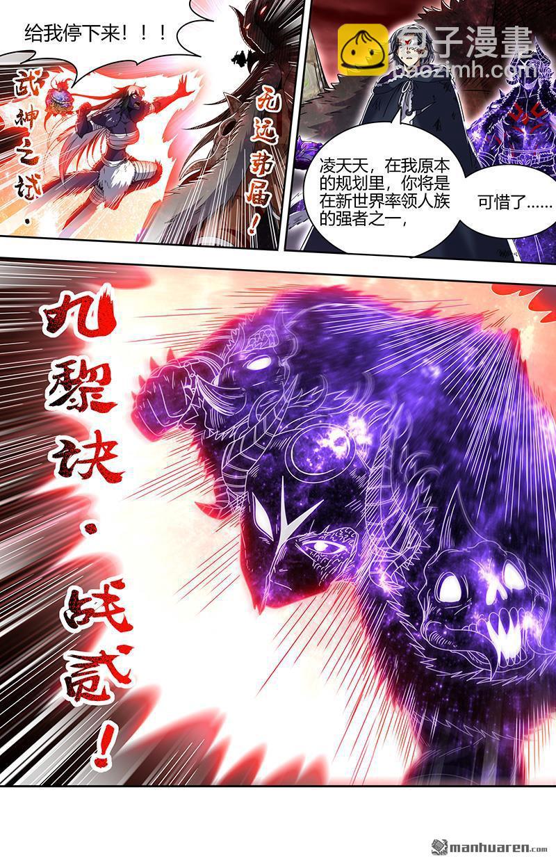 馭靈師 - 第856回 真靈（52） - 1