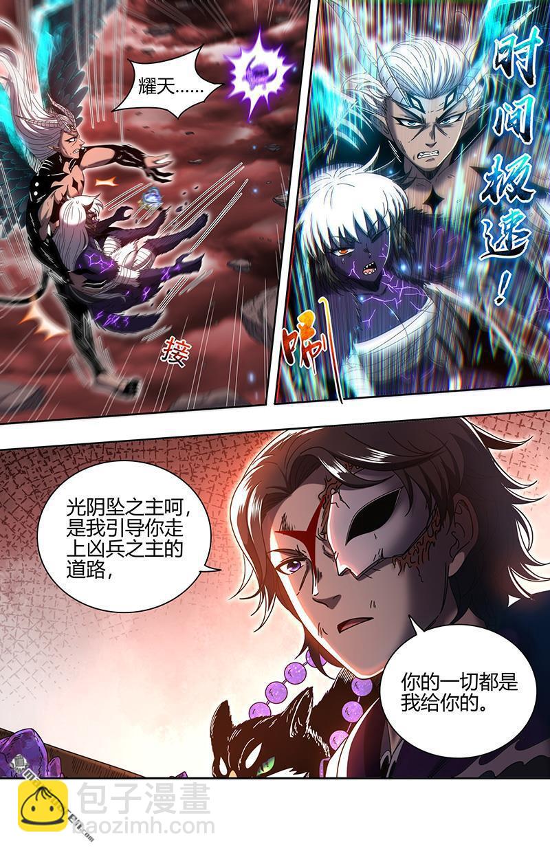 馭靈師 - 第856回 真靈（52） - 3
