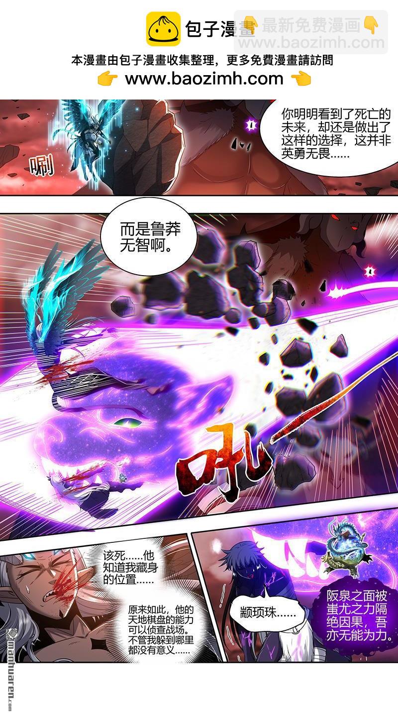 馭靈師 - 第856回 真靈（52） - 4