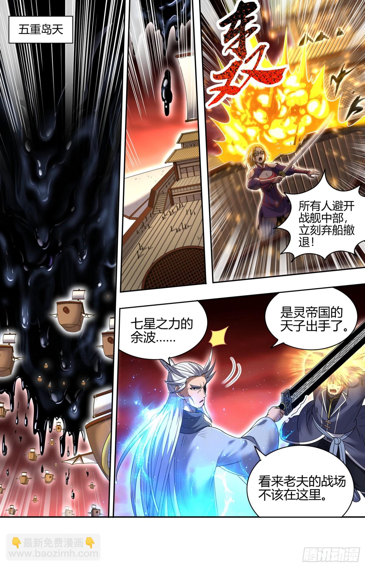 馭靈師 - 31真靈 天子 - 1