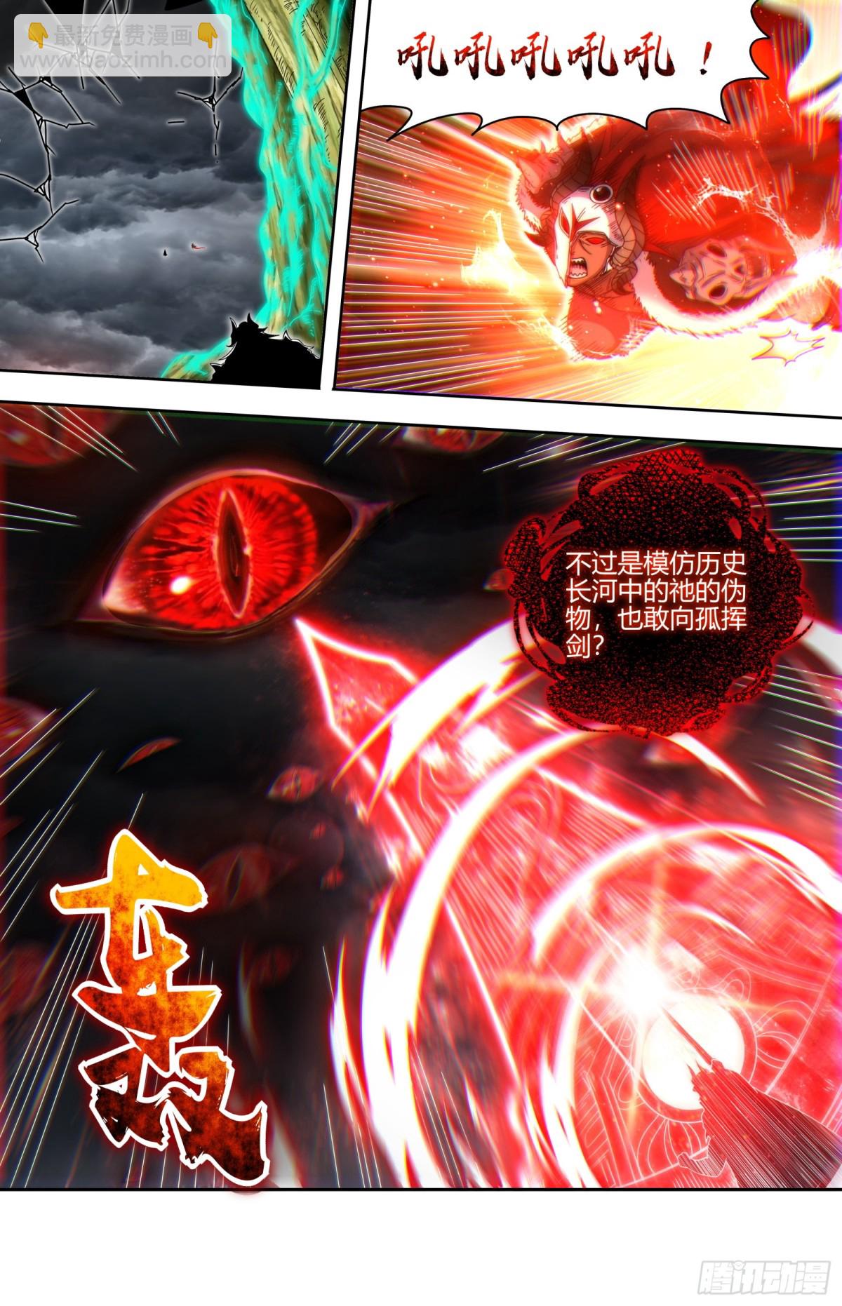 馭靈師 - 31真靈 天子 - 2