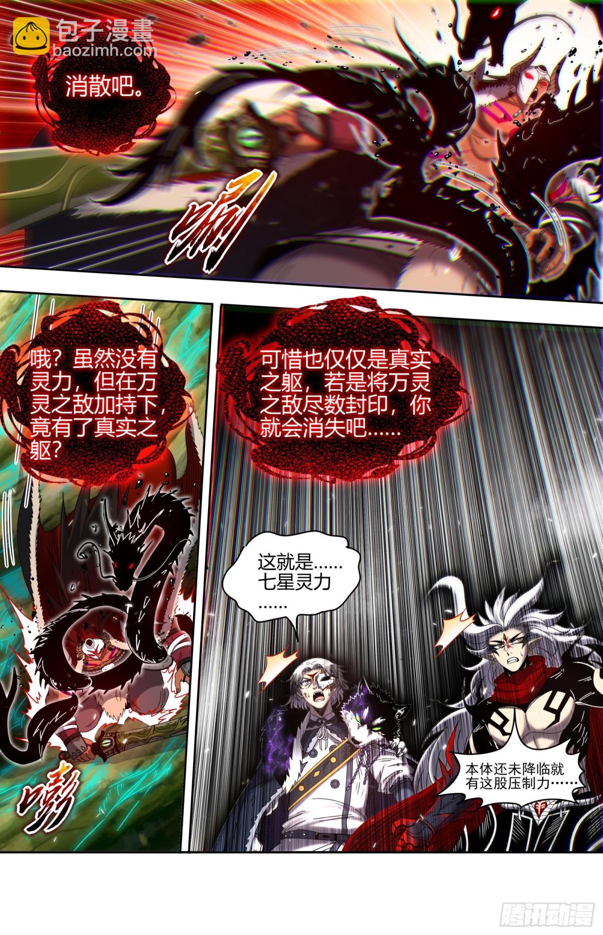 馭靈師 - 31真靈 天子 - 3