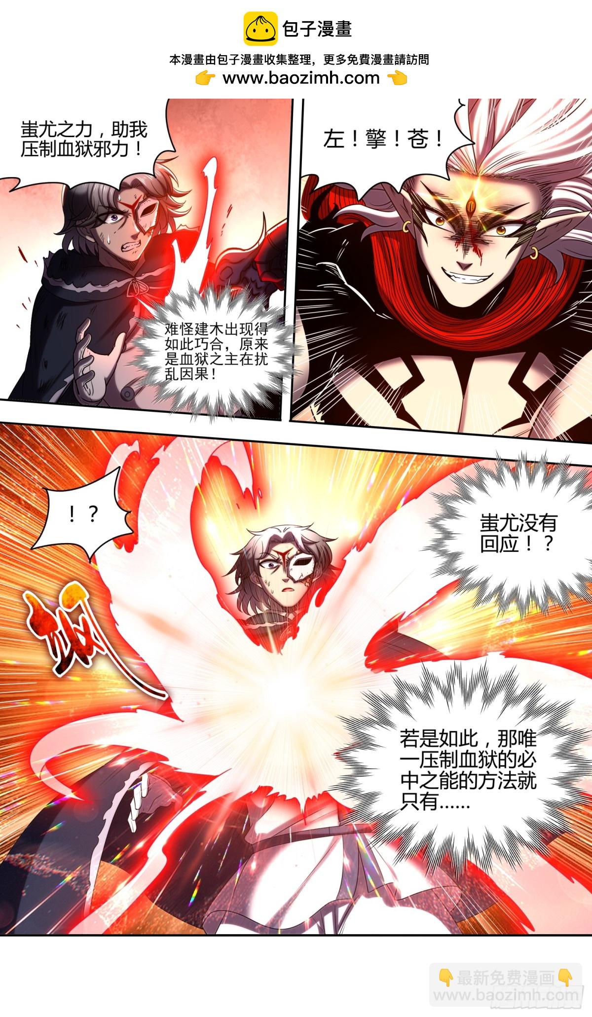 馭靈師 - 31真靈 天子 - 2