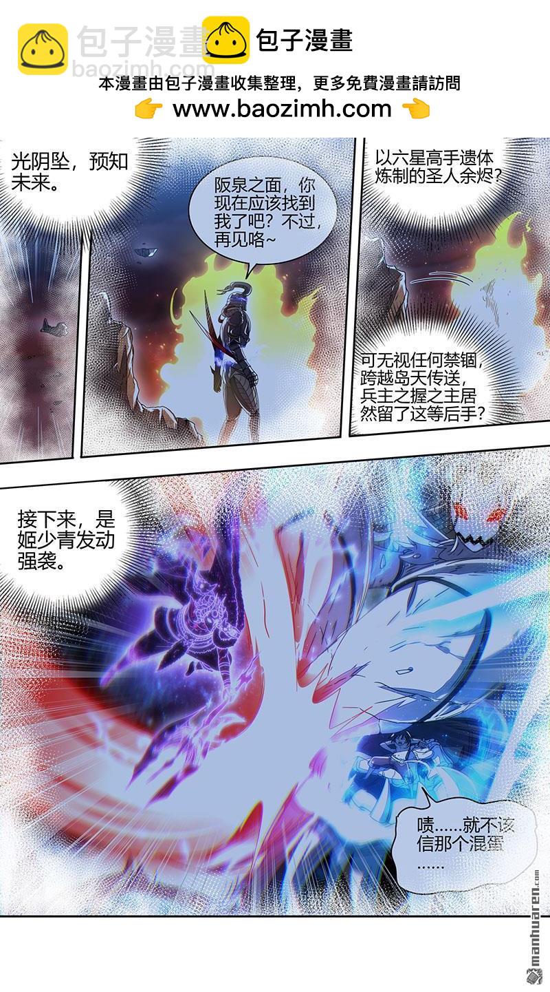 馭靈師 - 第858回 真靈（54） - 1