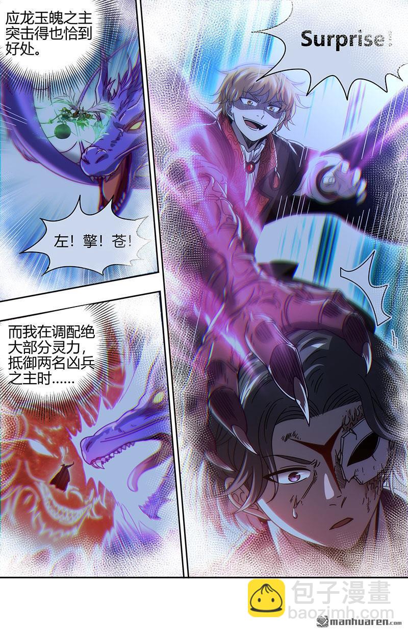 馭靈師 - 第858回 真靈（54） - 2