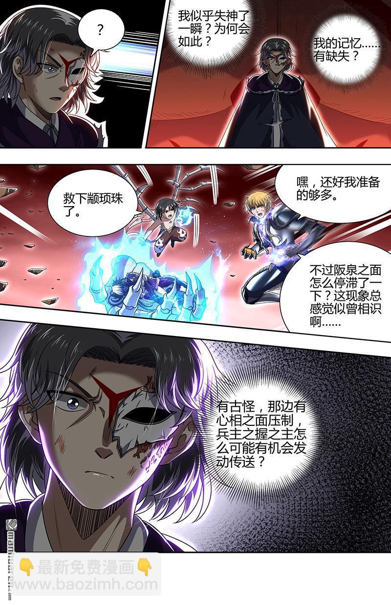 馭靈師 - 第858回 真靈（54） - 3