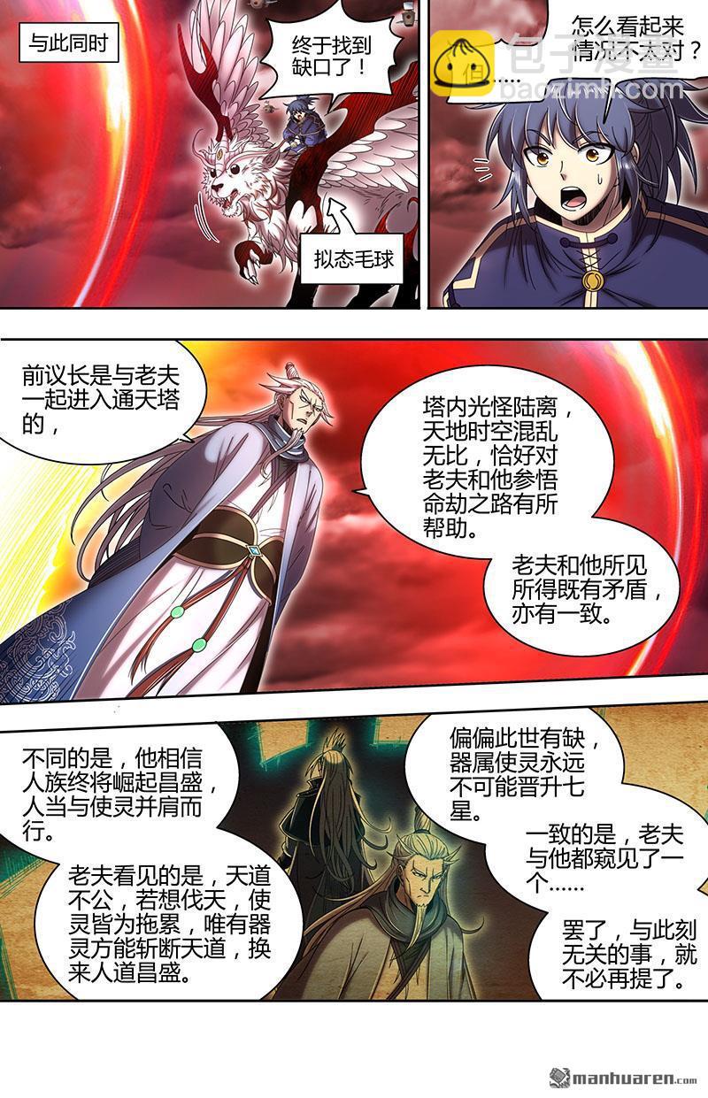 馭靈師 - 第858回 真靈（54） - 2