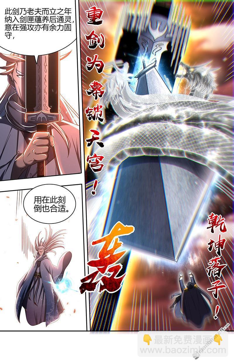 馭靈師 - 第858回 真靈（54） - 1