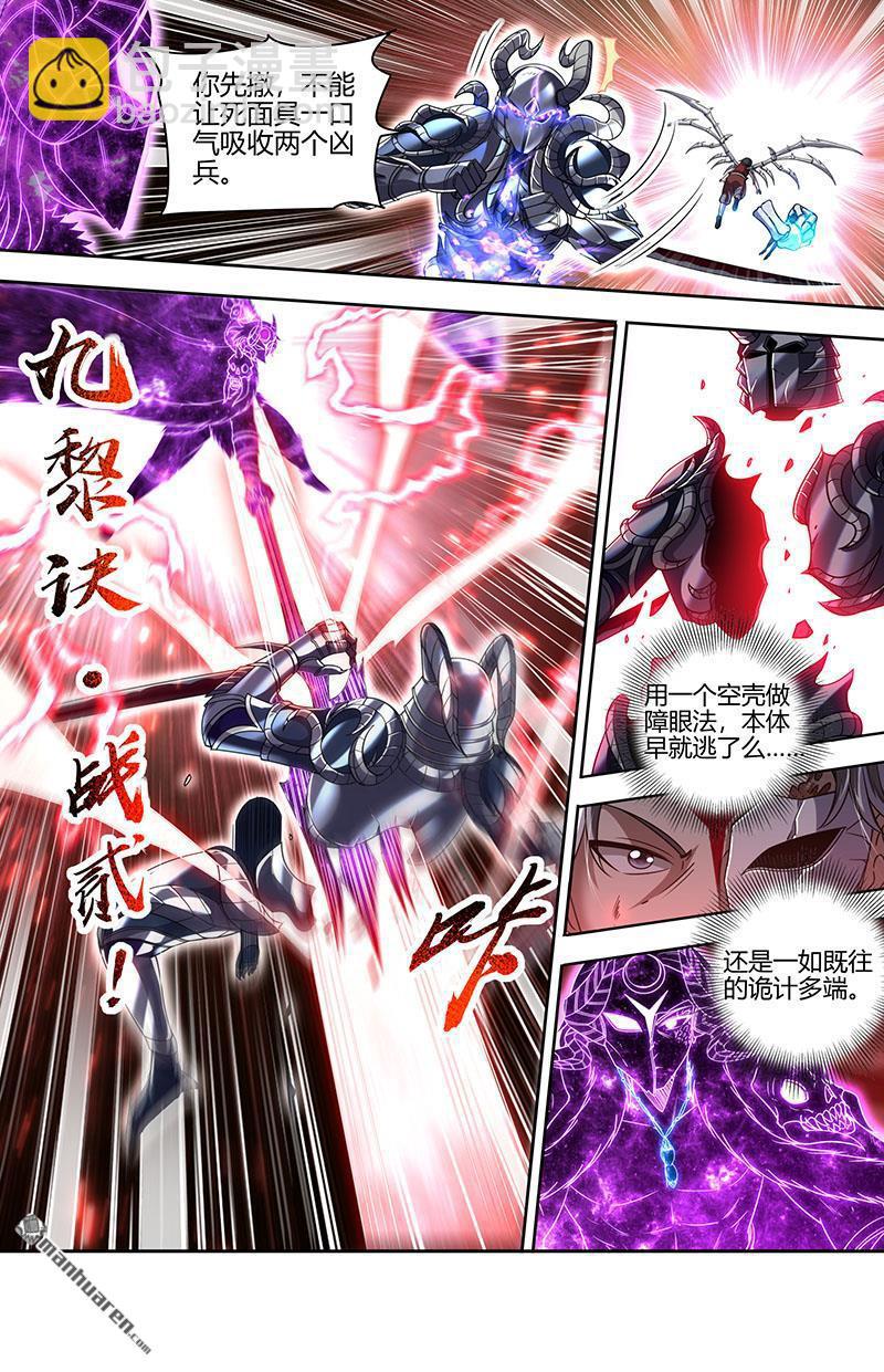 馭靈師 - 第858回 真靈（54） - 3
