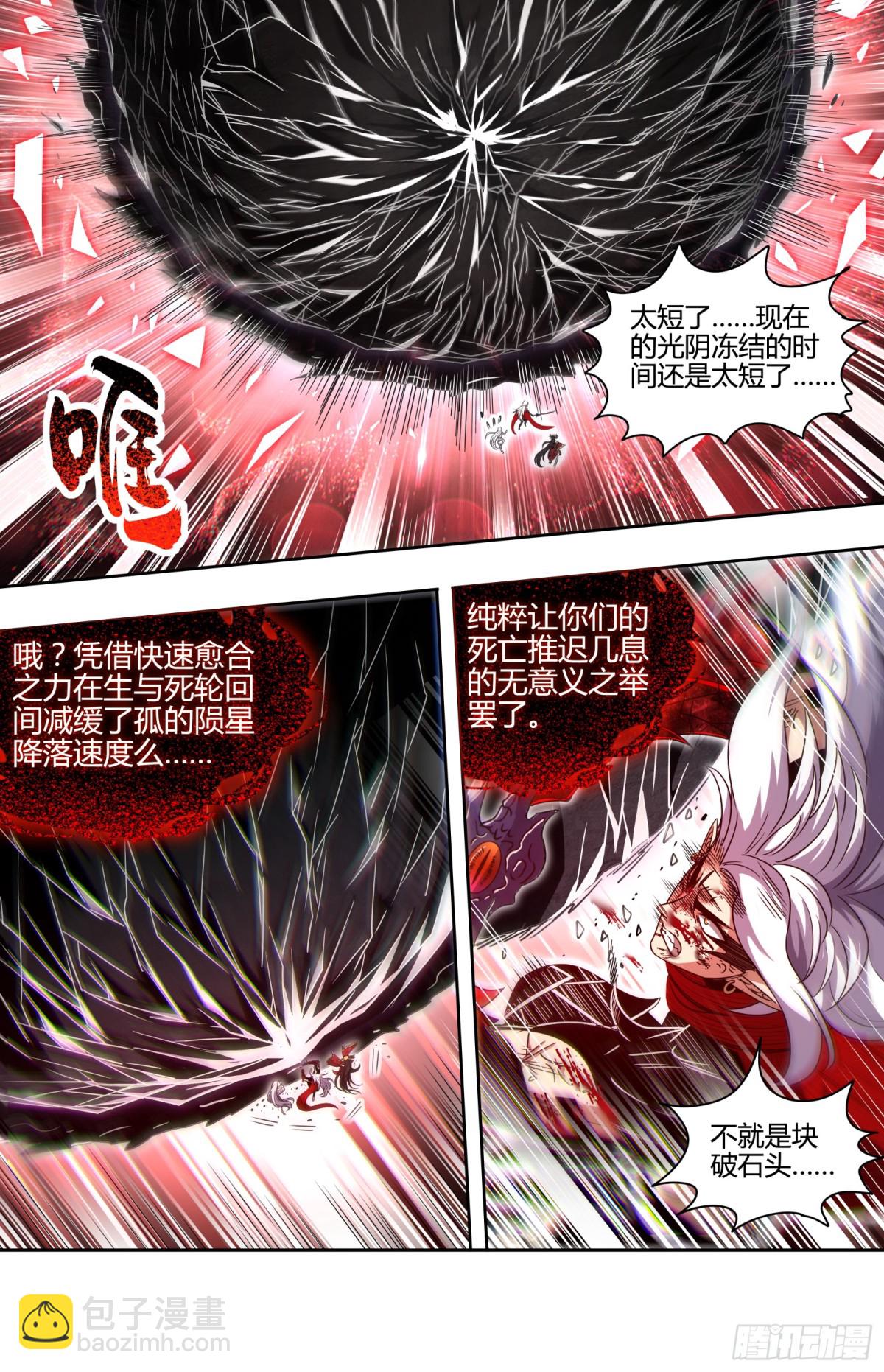 馭靈師 - 31真靈 劍出無悔 - 3