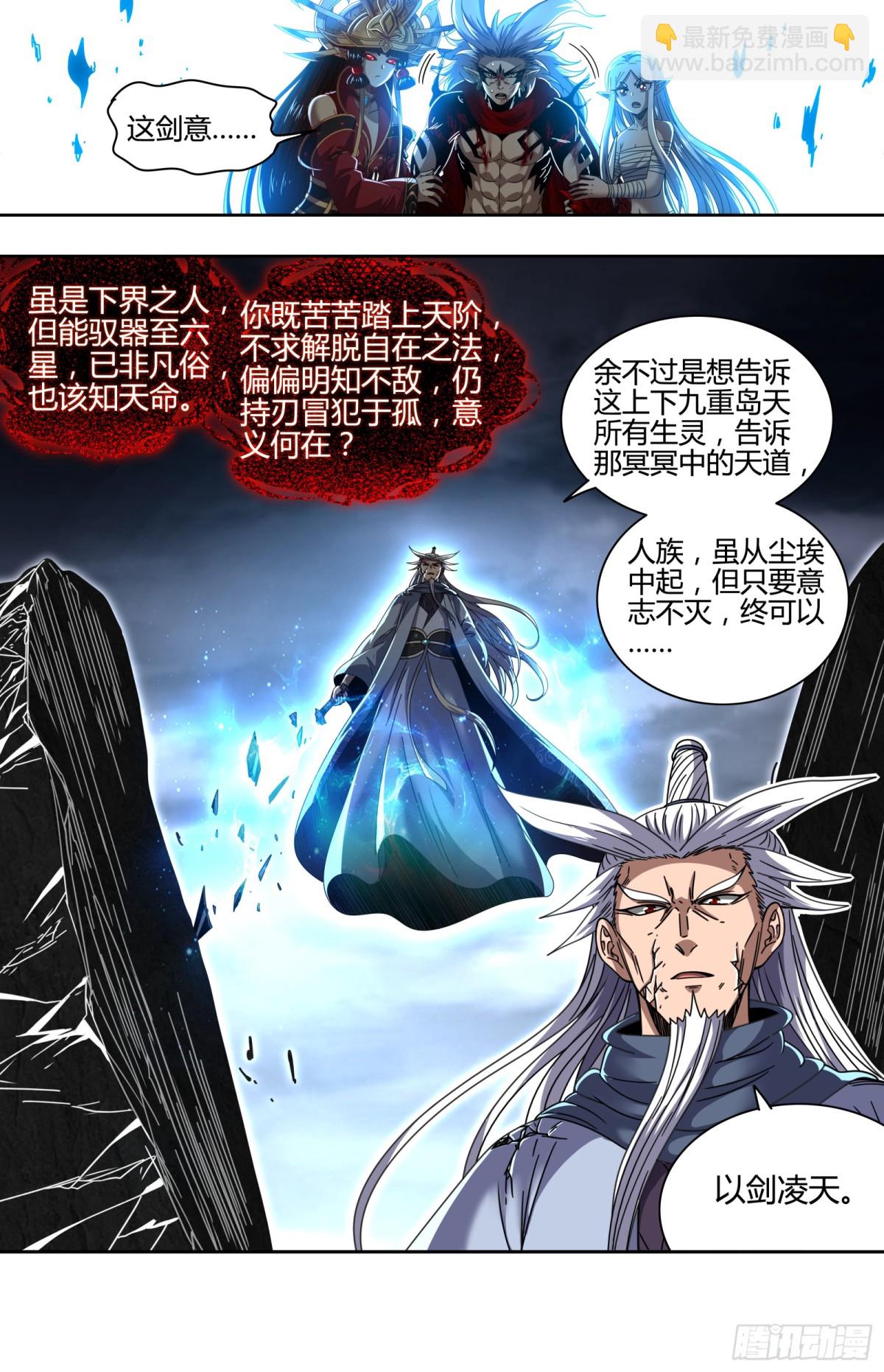 馭靈師 - 31真靈 劍出無悔 - 2