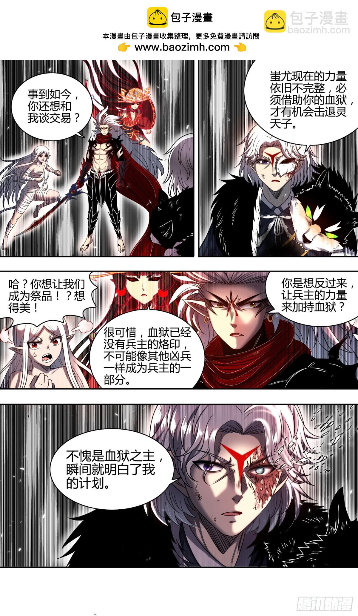 馭靈師 - 31真靈 劍出無悔 - 2