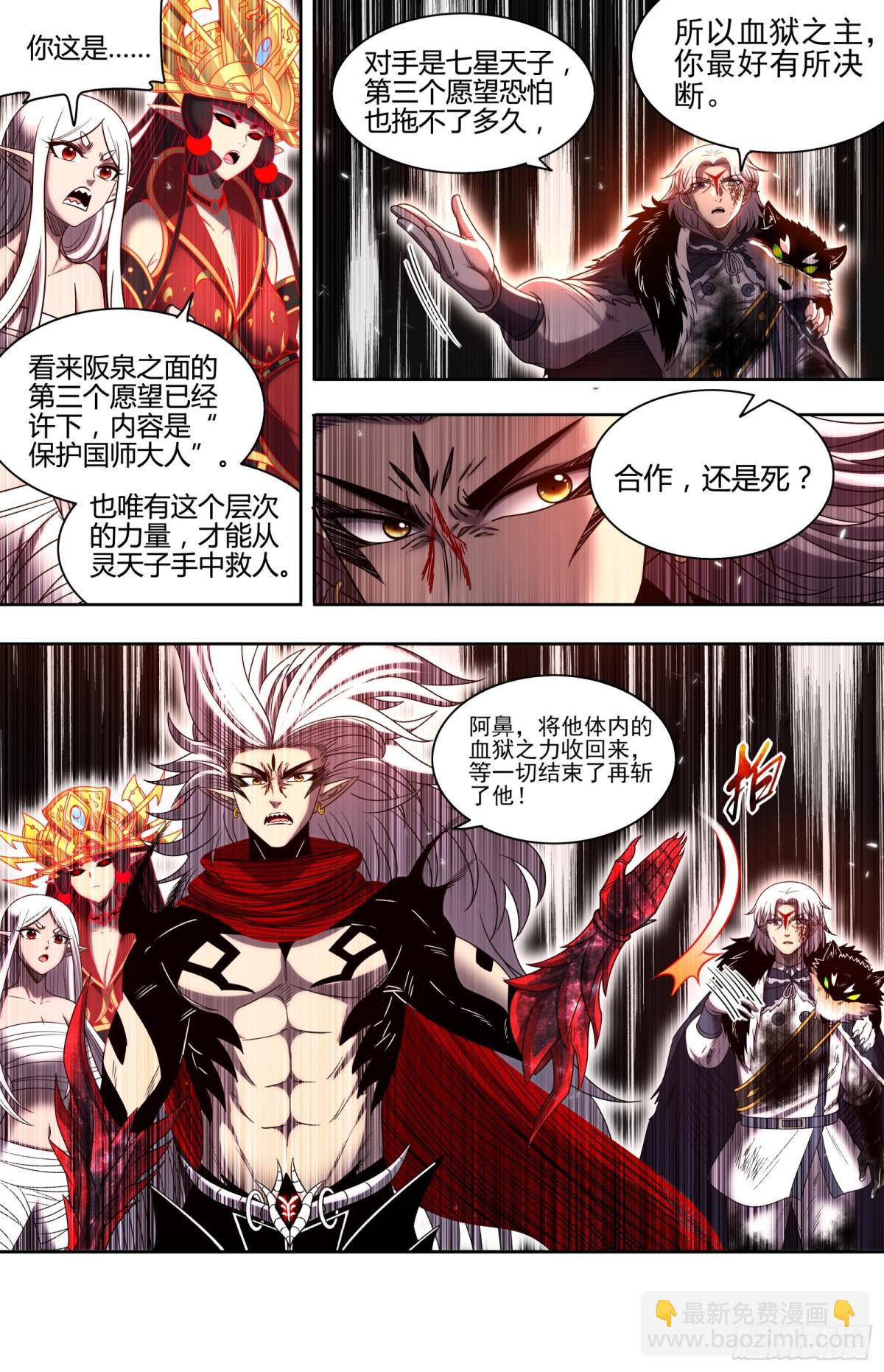 馭靈師 - 31真靈 劍出無悔 - 3