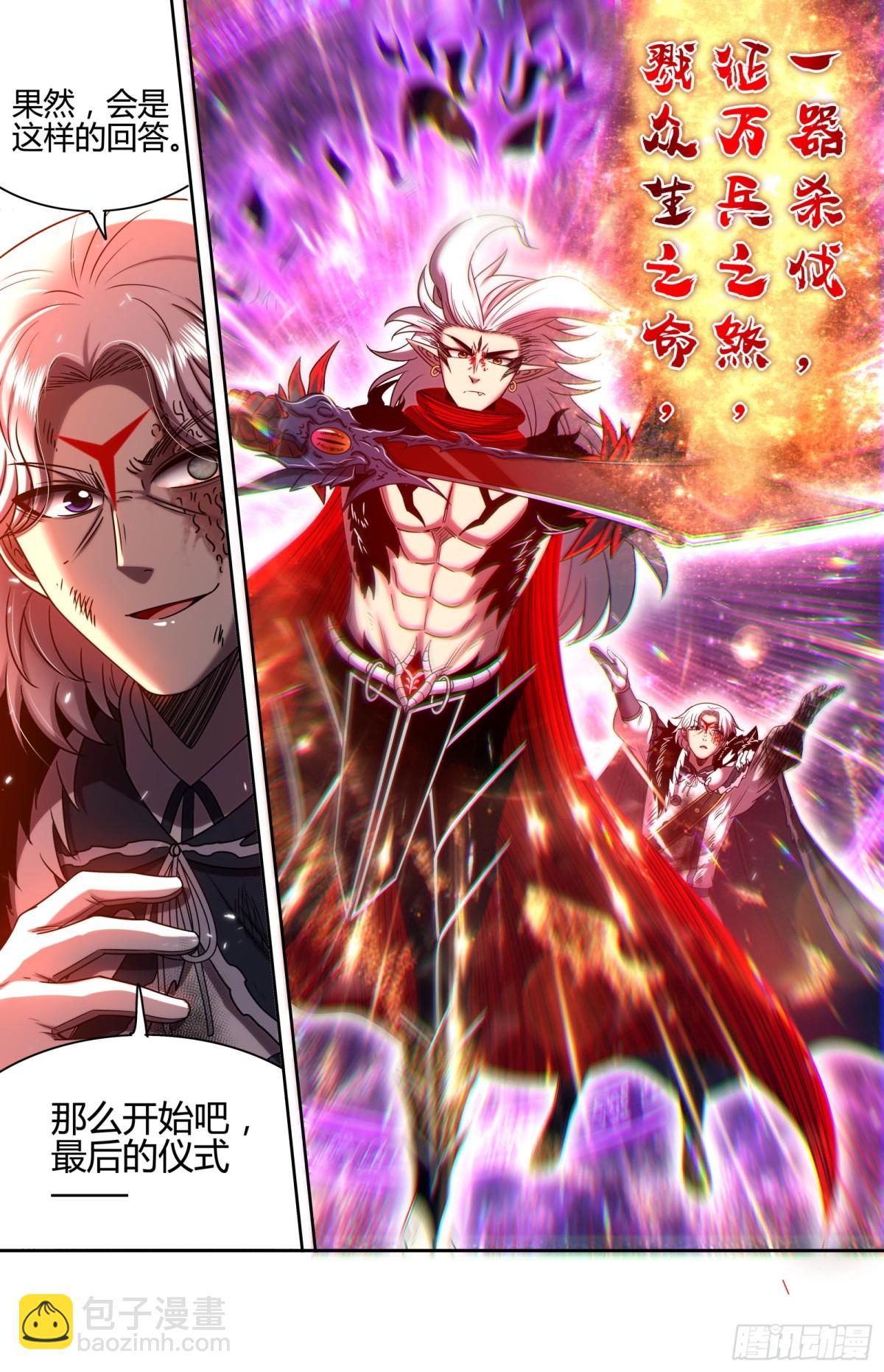 馭靈師 - 31真靈 劍出無悔 - 1