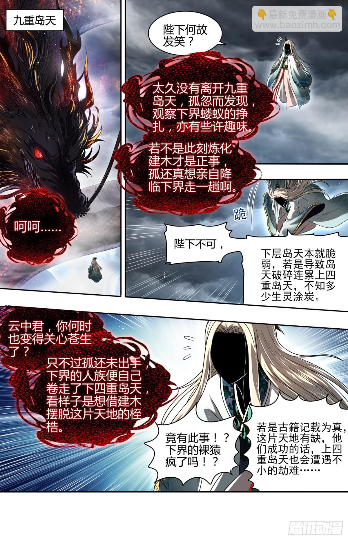 馭靈師 - 31真靈 劍出無悔 - 2