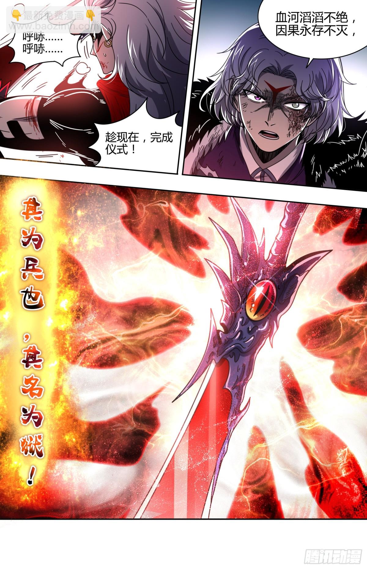 馭靈師 - 31真靈 劍出無悔 - 3