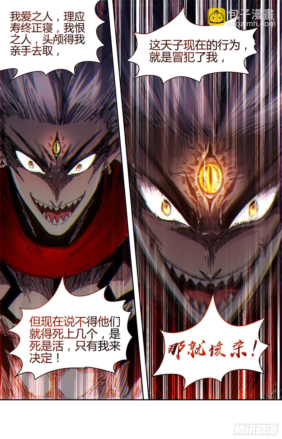 馭靈師 - 31真靈 誰都不能死 - 1