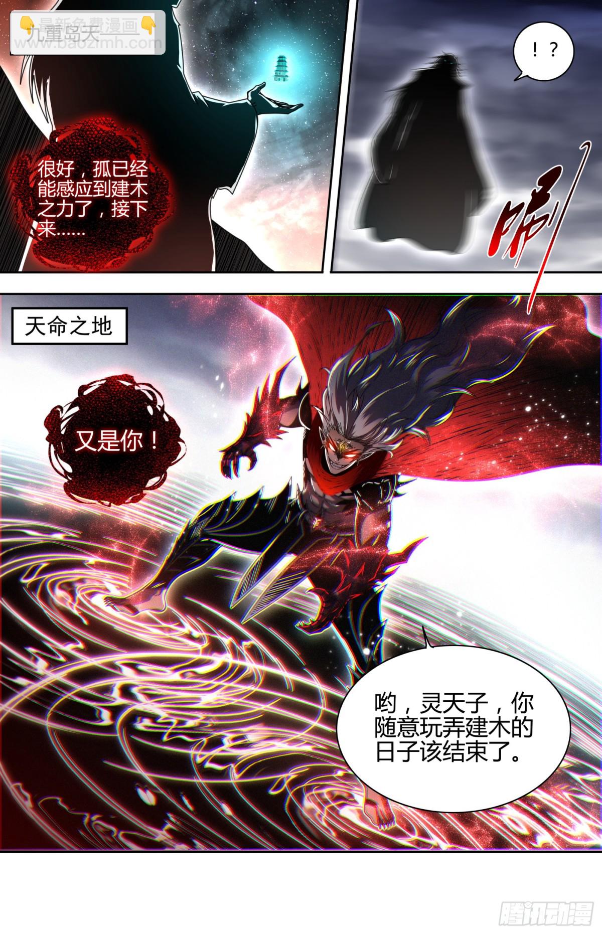 馭靈師 - 31真靈 誰都不能死 - 2