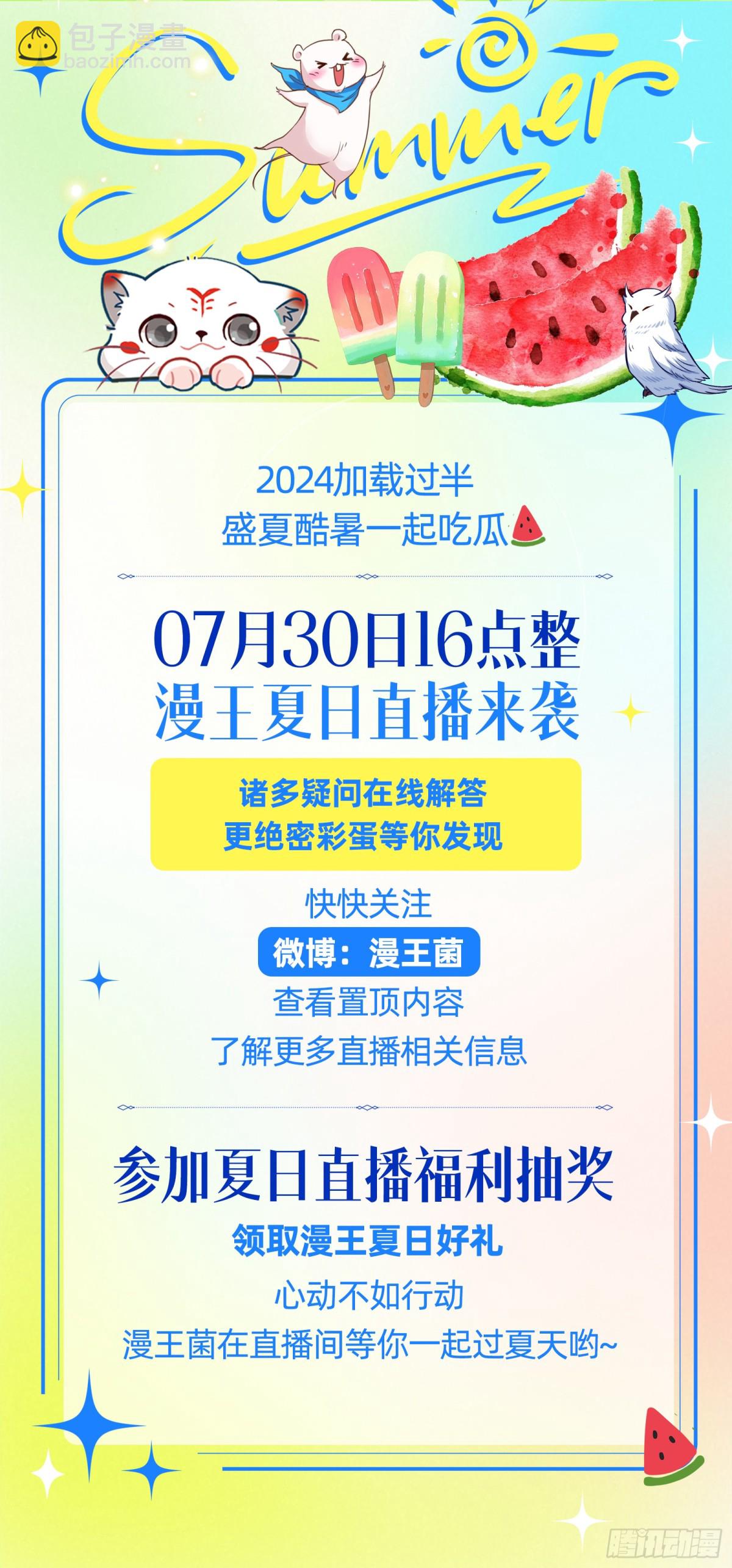 馭靈師 - 31真靈 誰都不能死 - 3