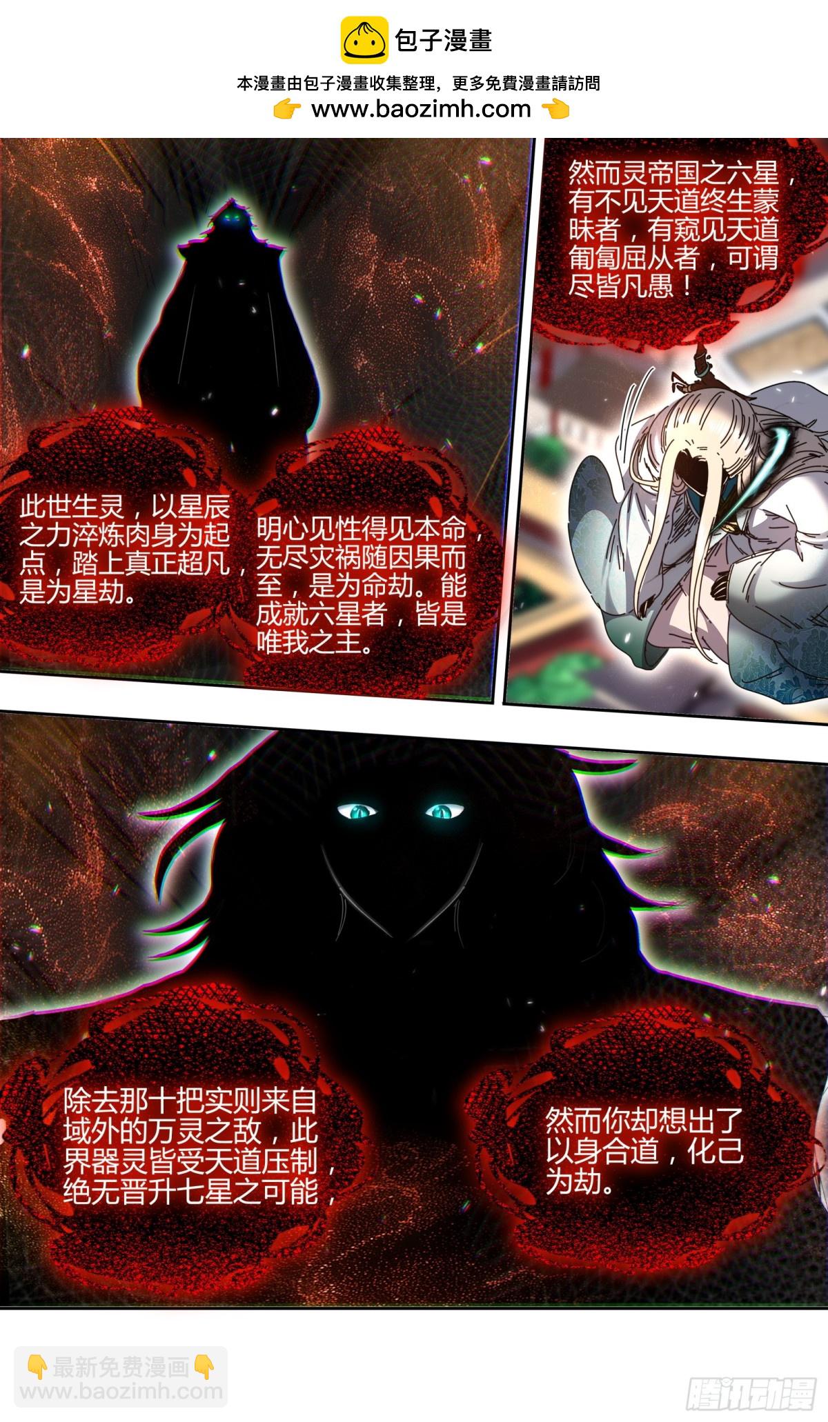 馭靈師 - 31真靈 誰都不能死 - 2