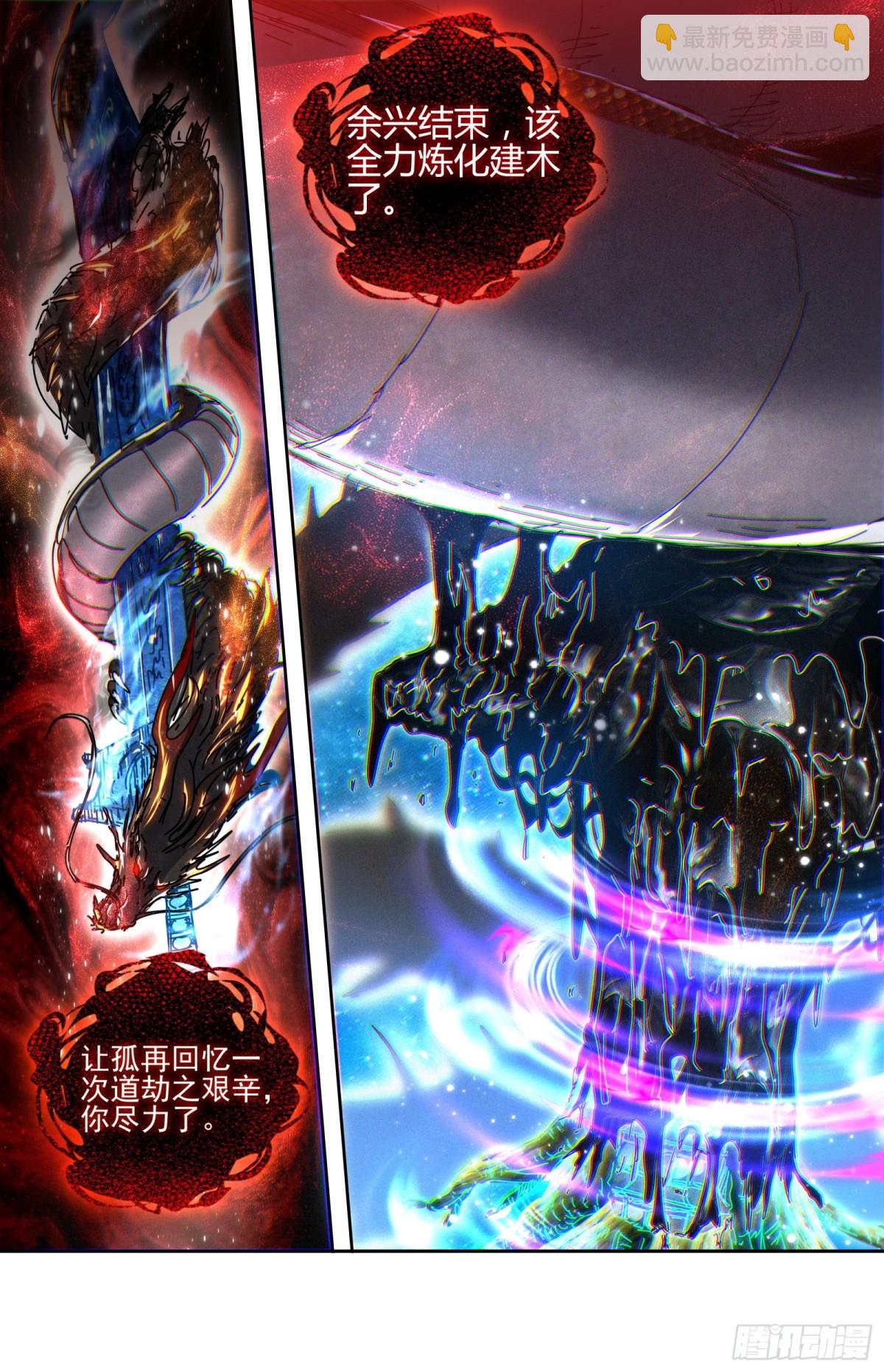 馭靈師 - 31真靈 誰都不能死 - 2