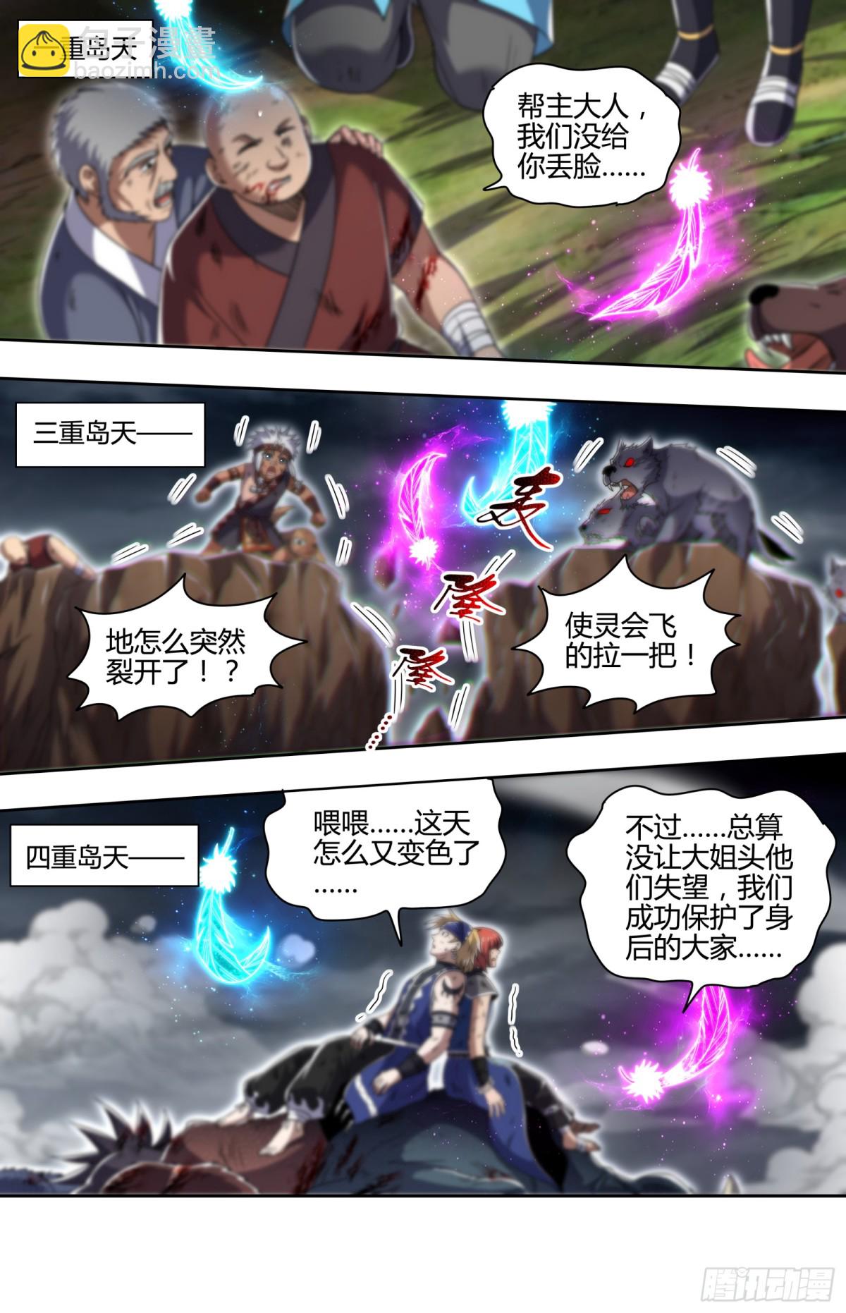 馭靈師 - 31真靈 誰都不能死 - 1