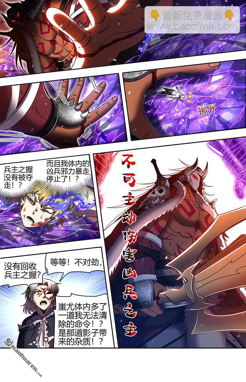 馭靈師 - 第862回 真靈（58） - 2