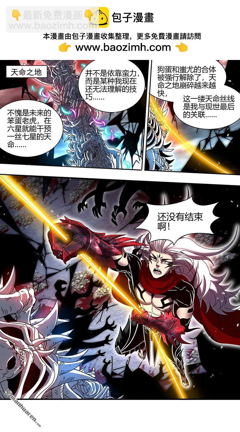 馭靈師 - 第862回 真靈（58） - 3