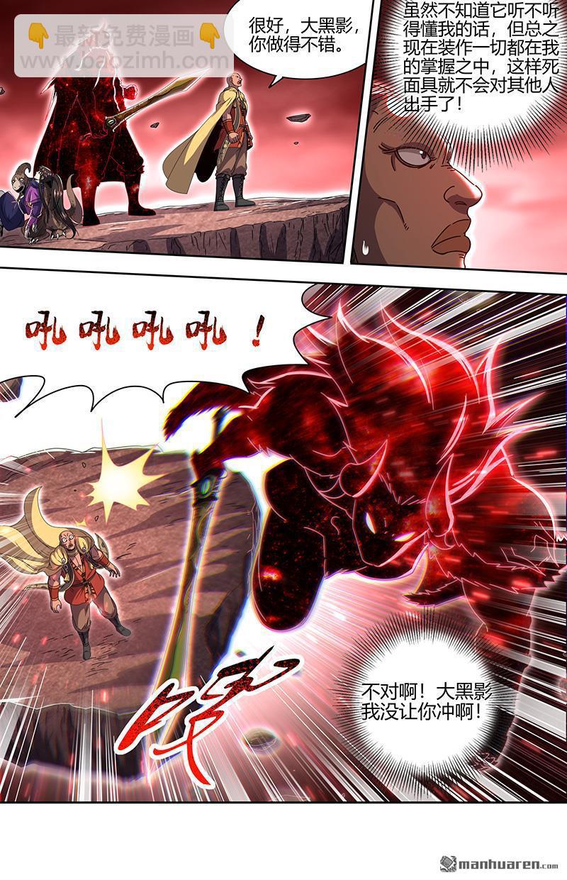 馭靈師 - 第862回 真靈（58） - 3