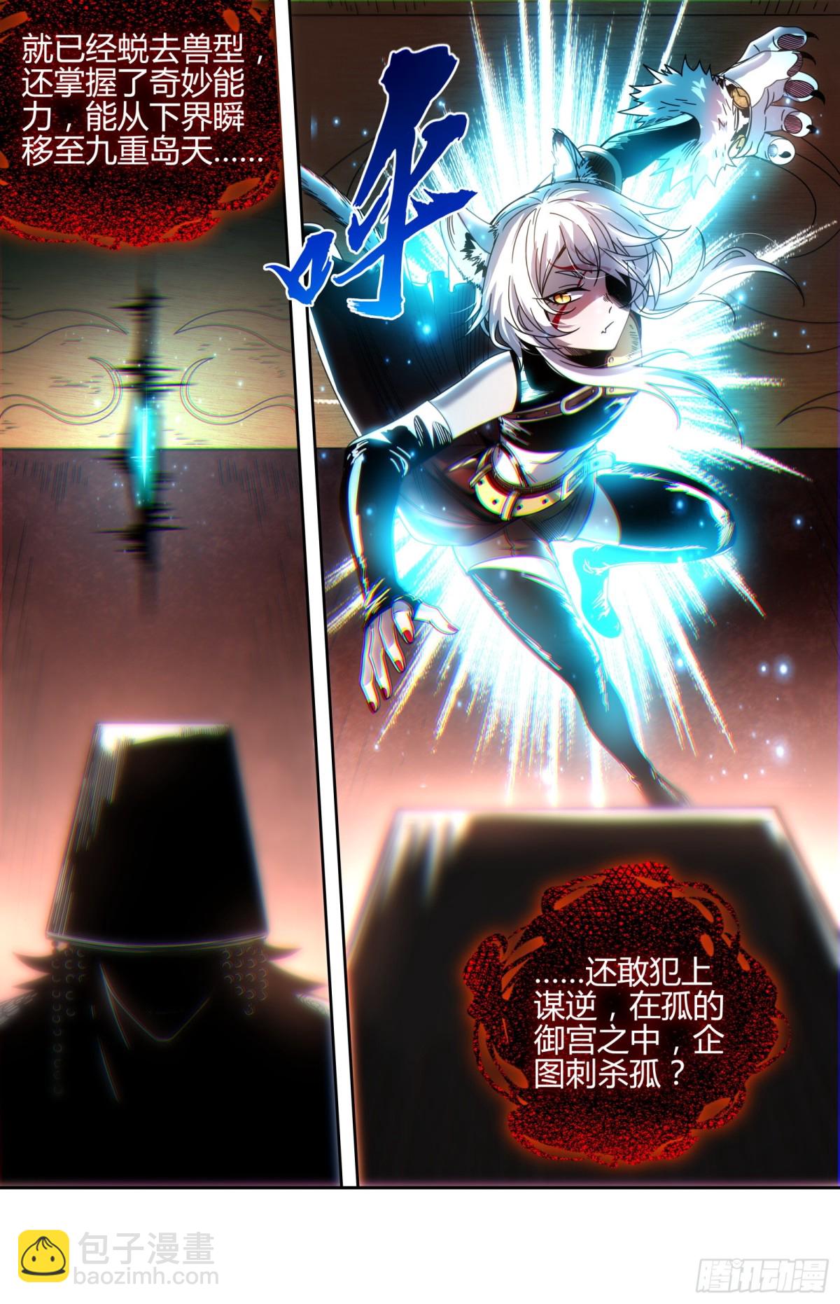 馭靈師 - 31真靈 命數之劫 - 1