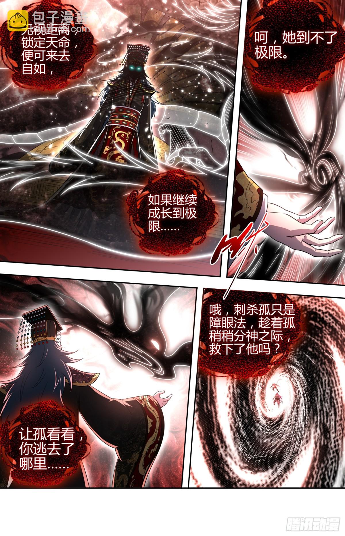 馭靈師 - 31真靈 命數之劫 - 3