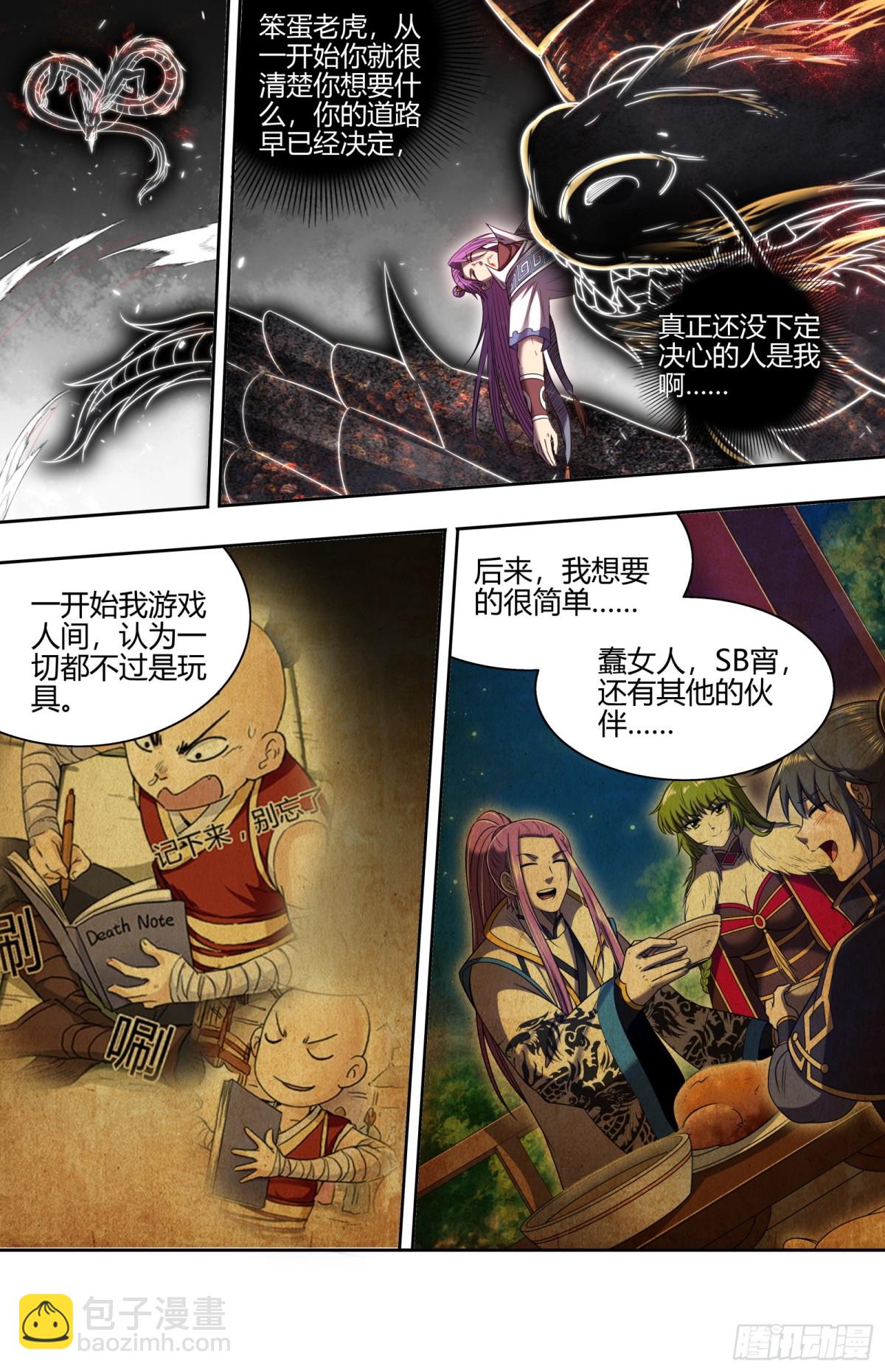 馭靈師 - 31真靈 命數之劫 - 2