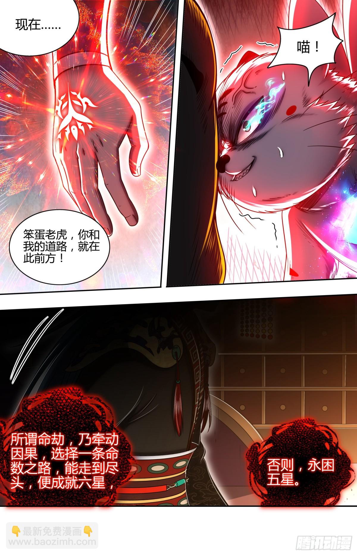 馭靈師 - 31真靈 命數之劫 - 3