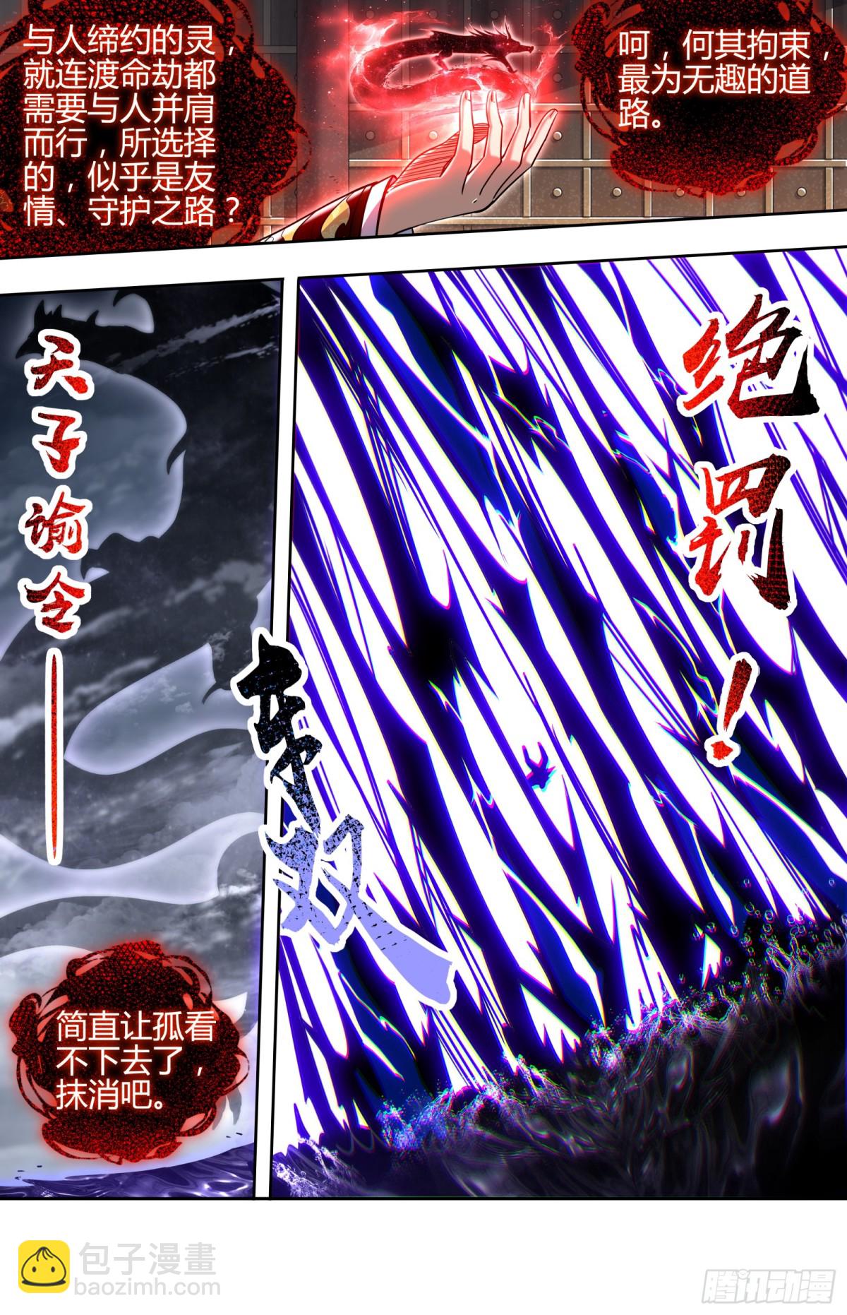 馭靈師 - 31真靈 命數之劫 - 1