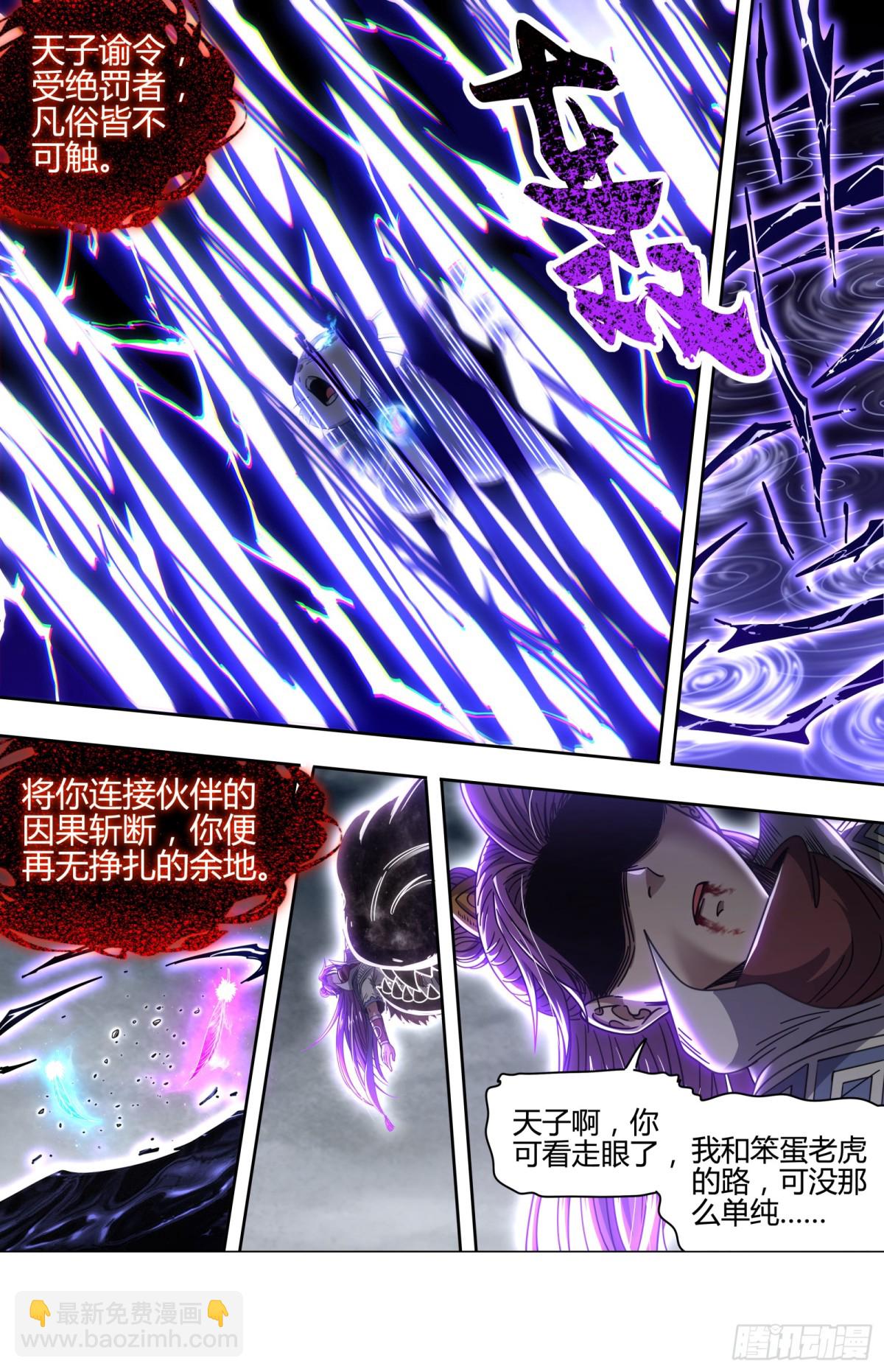 馭靈師 - 31真靈 命數之劫 - 2