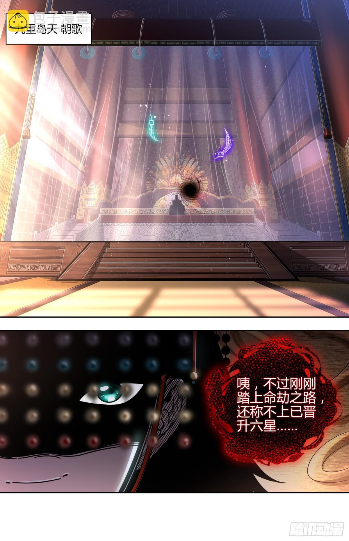 馭靈師 - 31真靈 命數之劫 - 3