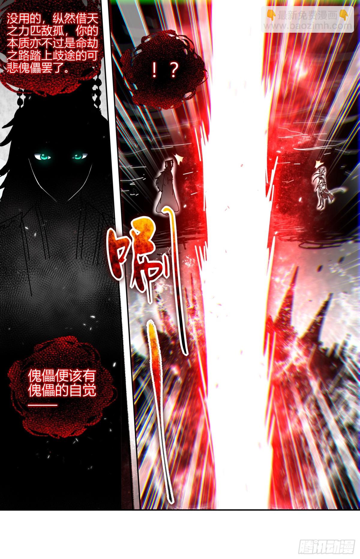 馭靈師 - 31真靈 天道侵蝕 - 2