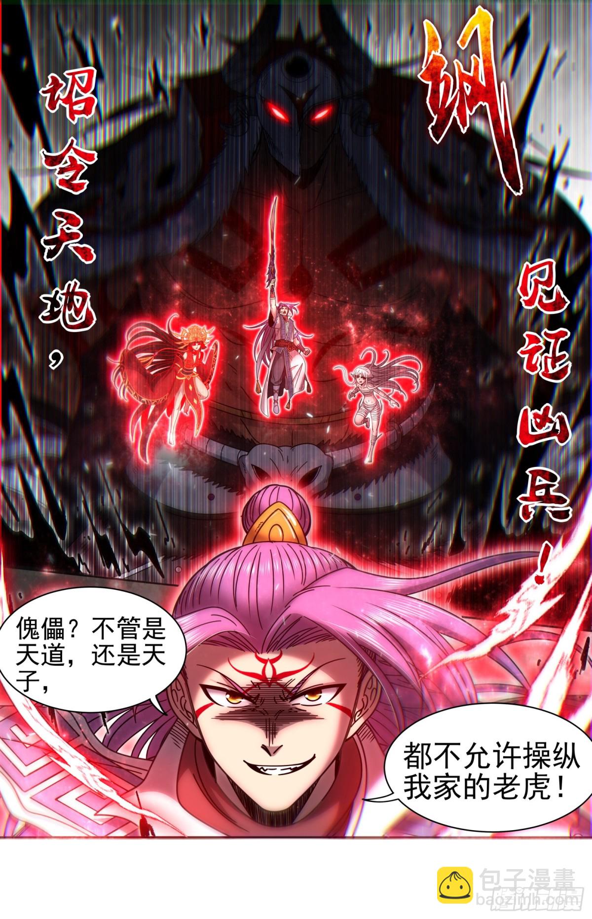 馭靈師 - 31真靈 天道侵蝕 - 3