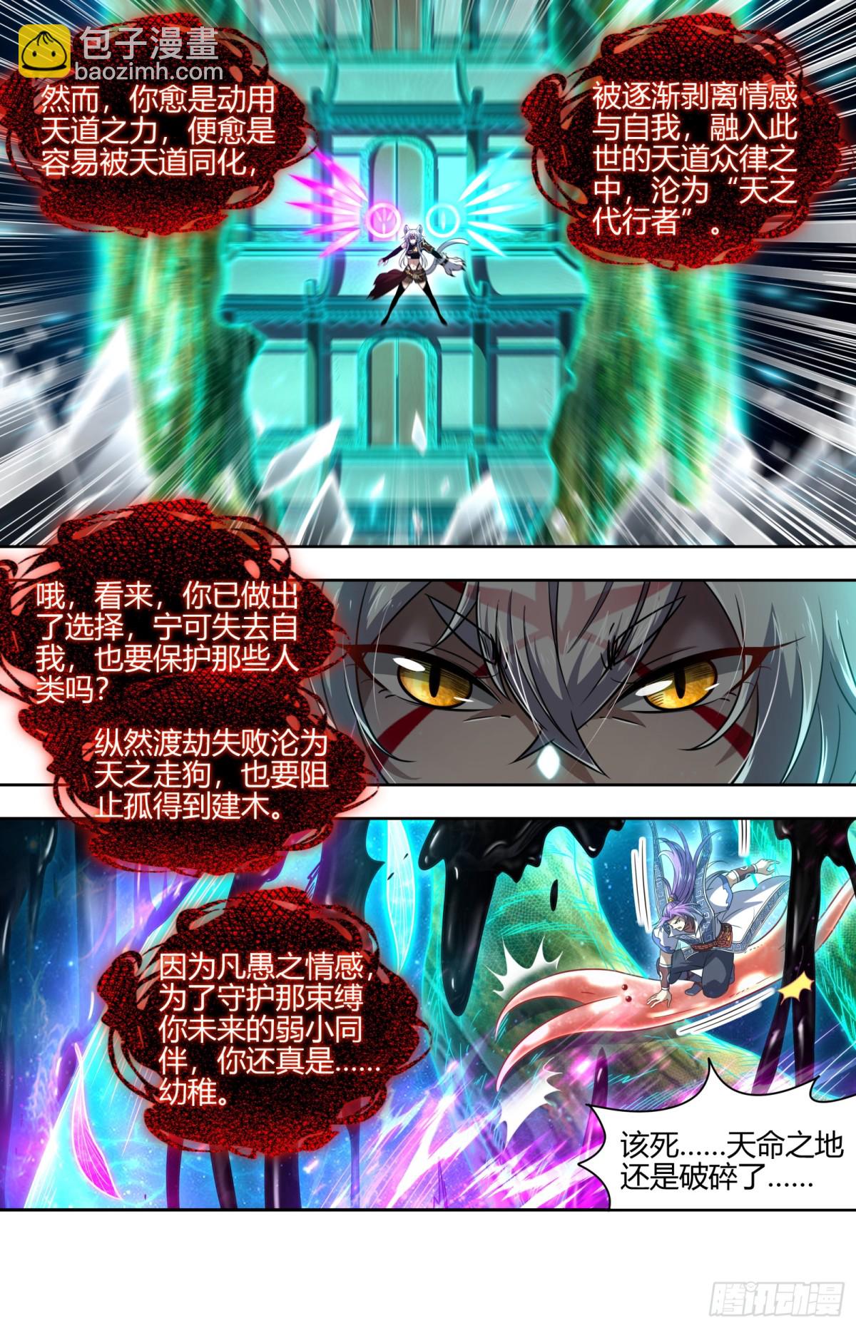 馭靈師 - 31真靈 天道侵蝕 - 3
