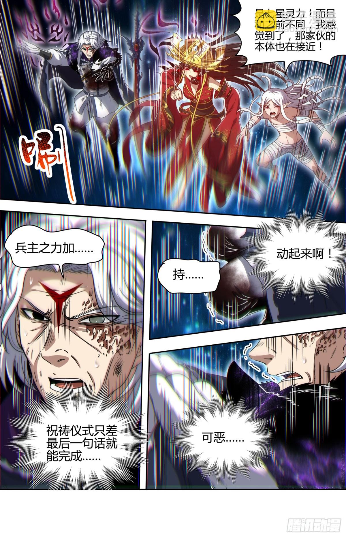 馭靈師 - 31真靈 天道侵蝕 - 3