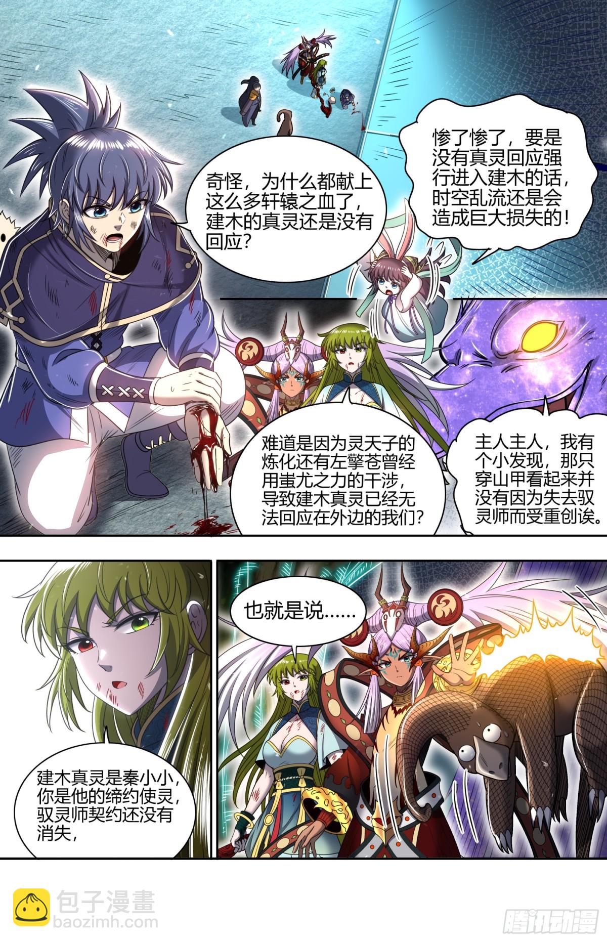 馭靈師 - 31真靈  你是我的使靈 - 1